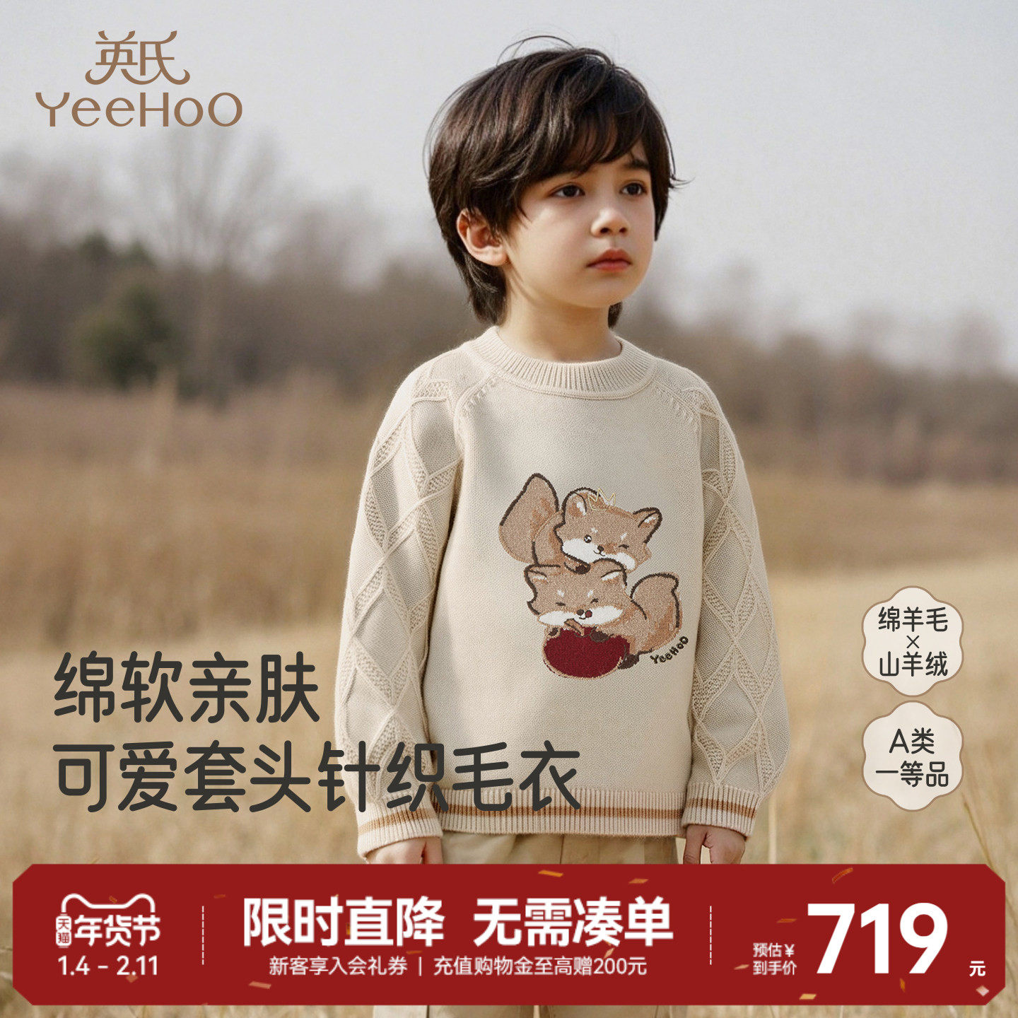 【高定系列】英氏儿童套头毛衣秋冬保暖男童羊毛针织衫春季羊绒衫