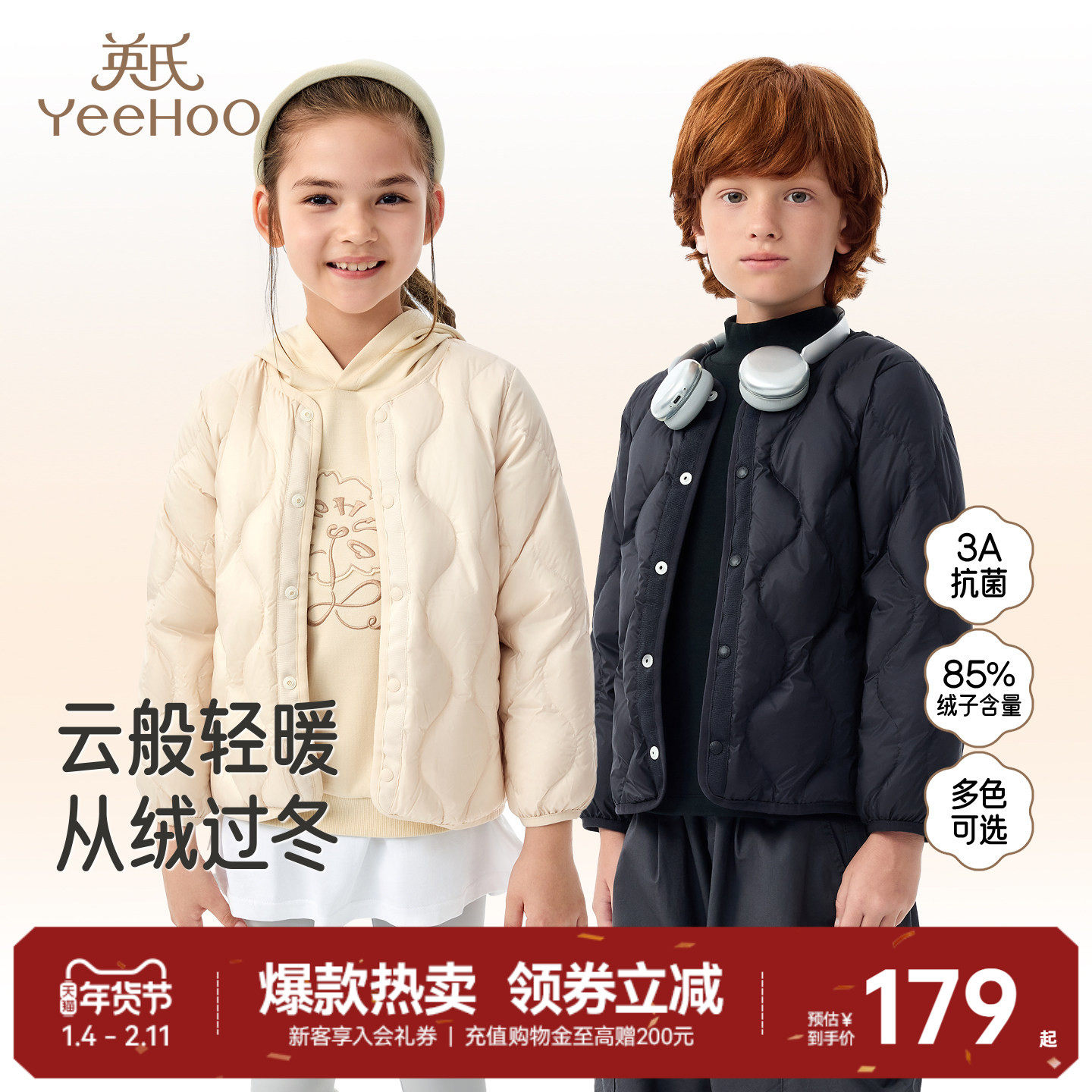 【小绒芯】英氏超韧绒儿童羽绒服内胆冬季校服神器男童女童外套,童装/婴儿装/亲子装,羽绒服,淘宝优惠券,粉丝福利购,淘宝优惠卷