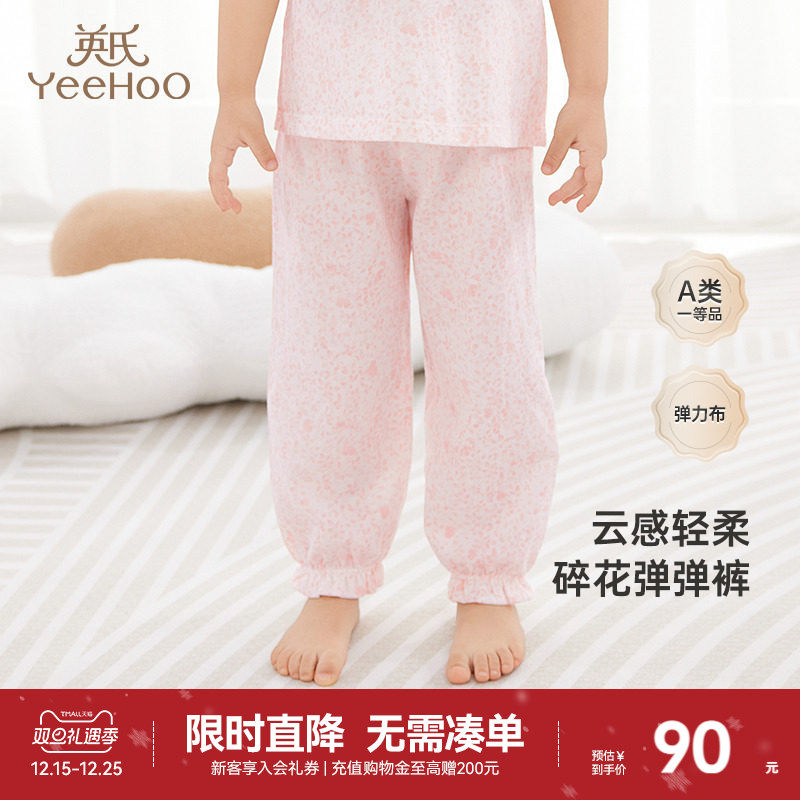 【商场同款】英氏家居服裤子童装女宝宝拆裤新款新生婴儿睡裤