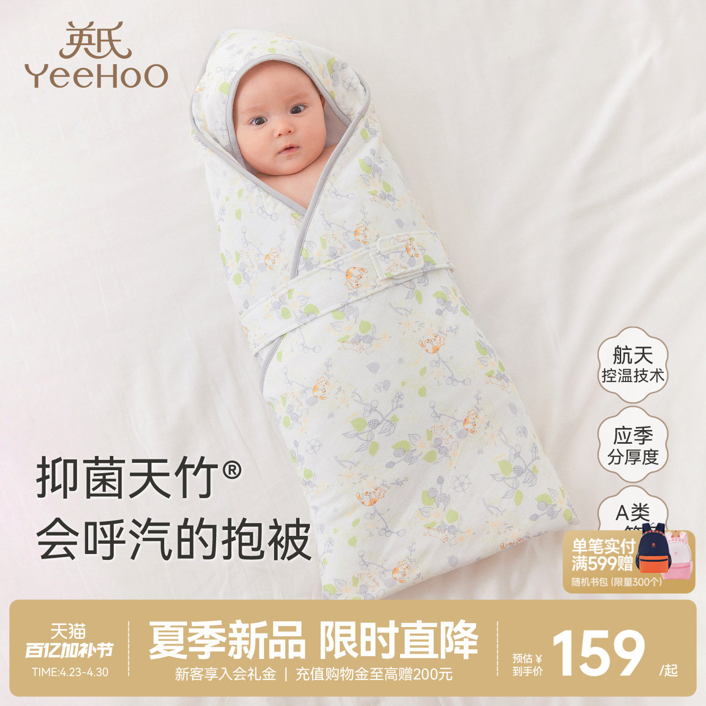 英氏新生儿防惊跳包被四季款婴儿小抱被春秋初生宝宝包单春夏恒温