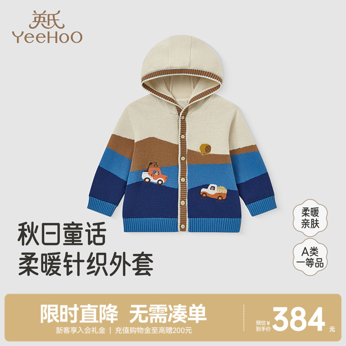 【商场同款】英氏儿童针织开衫春秋春季男童撞色纯棉薄毛衣外套