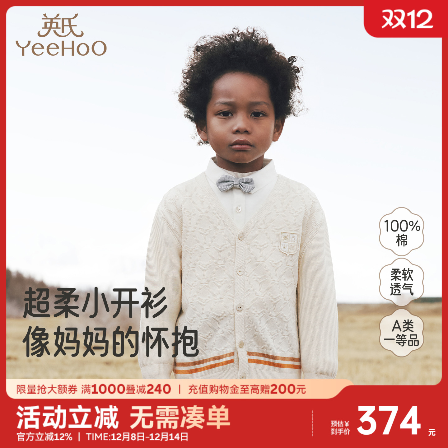 英氏外套男童开衫针织上衣