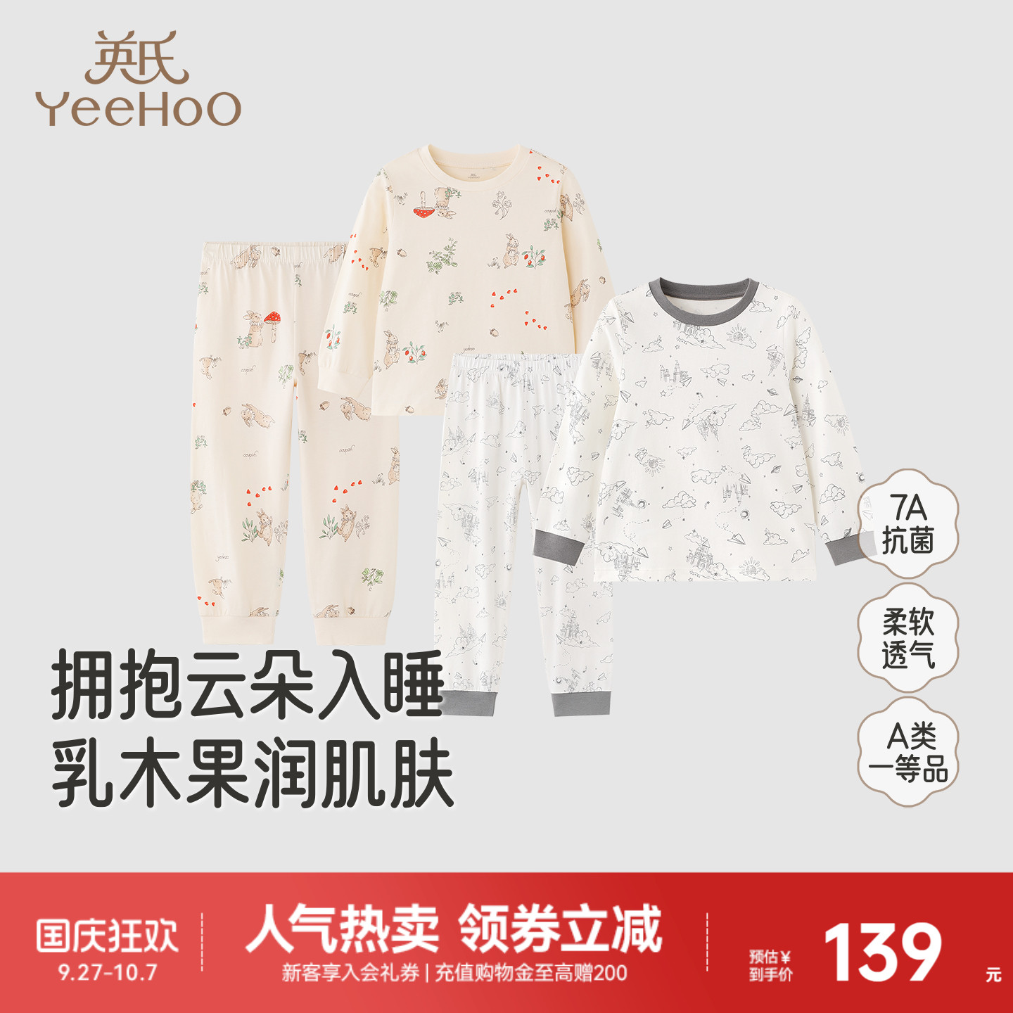 英氏儿童秋衣秋裤女童睡衣乳木果家居服套装秋冬款男童纯棉春秋