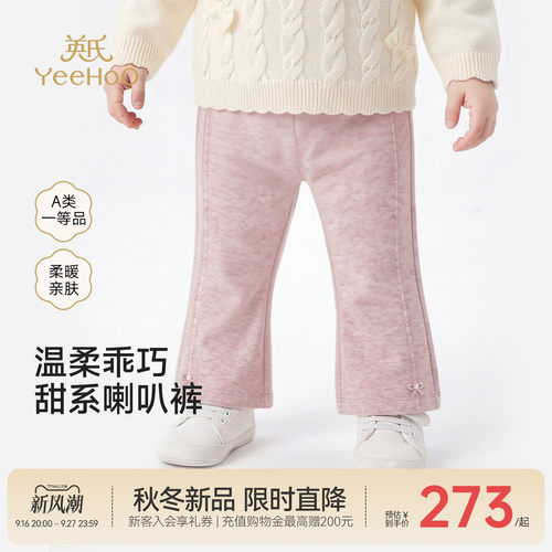 【商场同款】英氏儿童喇叭长裤新款春秋女童仿毛银线双面布裤子