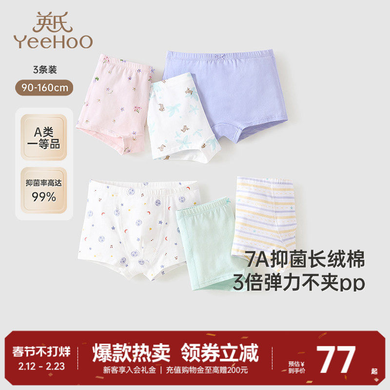 [7A抗菌]英氏儿童女童内裤纯棉a类女宝宝男童四角裤中大童不夹PP