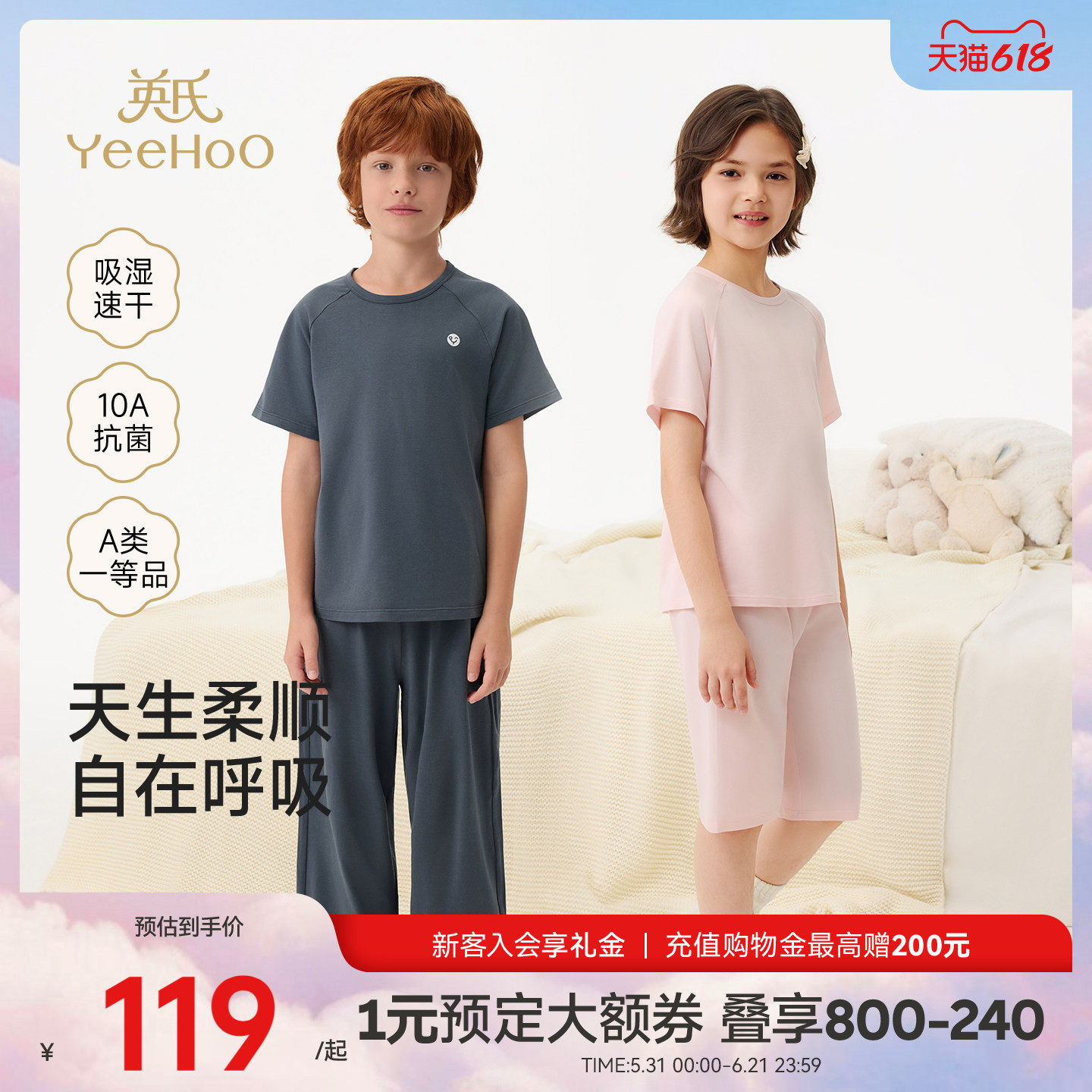 [吸汗速干]英氏儿童家居服套装夏薄款抗菌男童女童短袖睡衣空调服