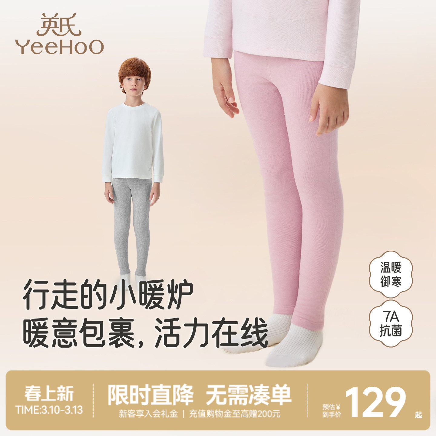 英氏儿童羊毛蚕丝保暖裤男女童打底秋裤高弹秋冬加厚加绒校服神器