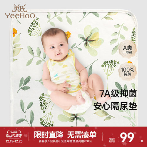 英氏宝宝隔尿垫7A抑菌可水洗纯棉新生儿床单新款四季婴儿床垫