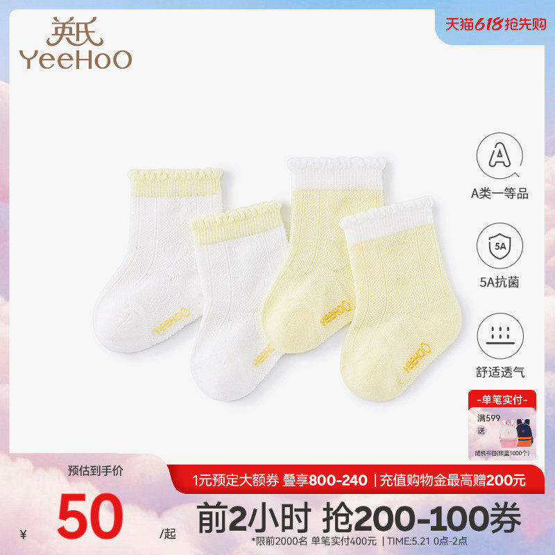 英氏婴儿袜子夏季新款新生儿0-6个月中袜网眼袜男童女童宝宝袜子