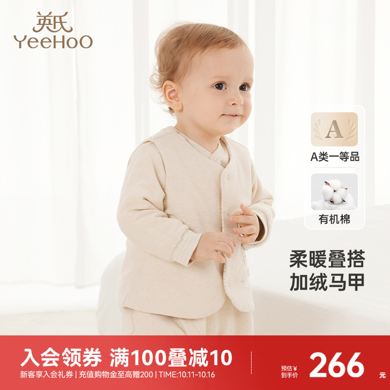 【商场同款】英氏儿童背心秋冬保暖宝宝校服神器冬季内搭婴儿马甲