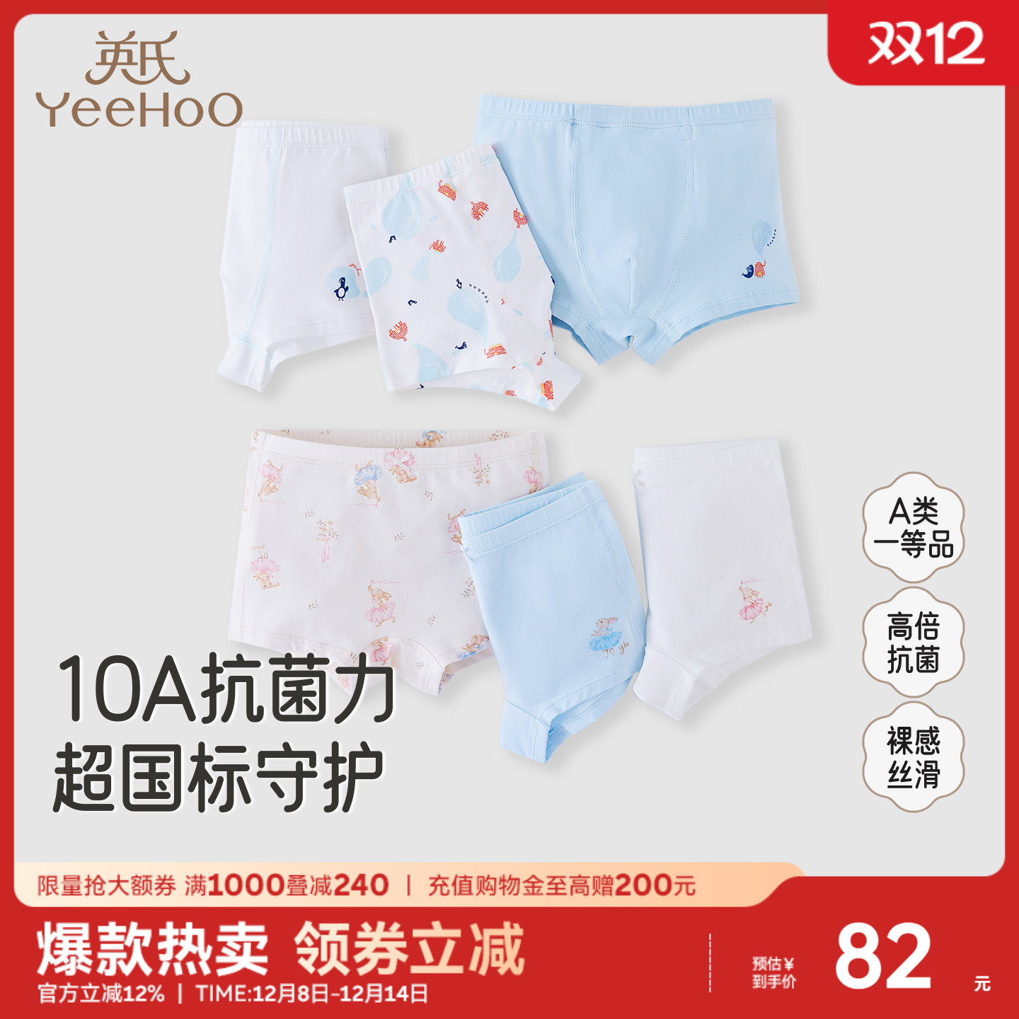 英氏儿童平角裤10A抗菌内裤超柔透气四季适用亲肤四角裤中大童 - 封面