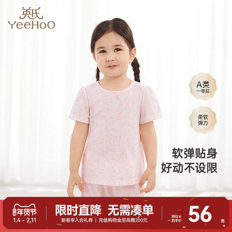 【商场同款】英氏儿童居家服上衣夏季套头衫新款女童短袖t恤,童装/婴儿装/亲子装,家居服上装,淘宝优惠券,粉丝福利购,淘宝优惠卷