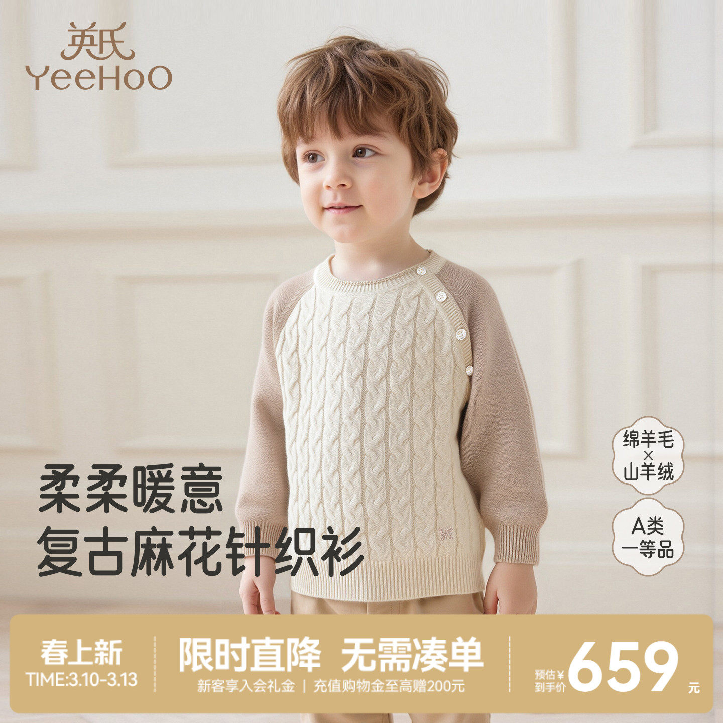 【高定系列】英氏儿童毛衣春秋男童羊毛春季中大童羊绒圆领针织衫