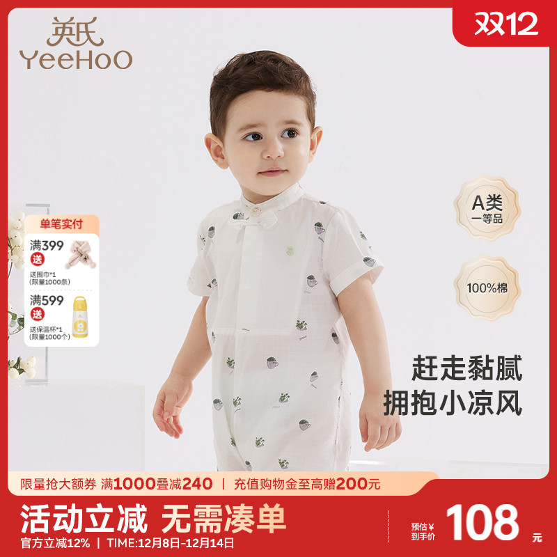 【商场同款】英氏婴儿连体衣夏季透气纯棉新款新生儿宝宝衣服