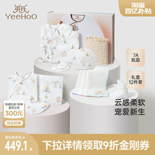 送礼满月12件套 英氏婴儿衣服新生儿见面礼盒礼物初生小宝宝套装
