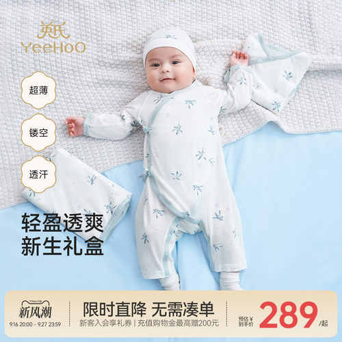 英氏礼盒新生儿见面礼满月