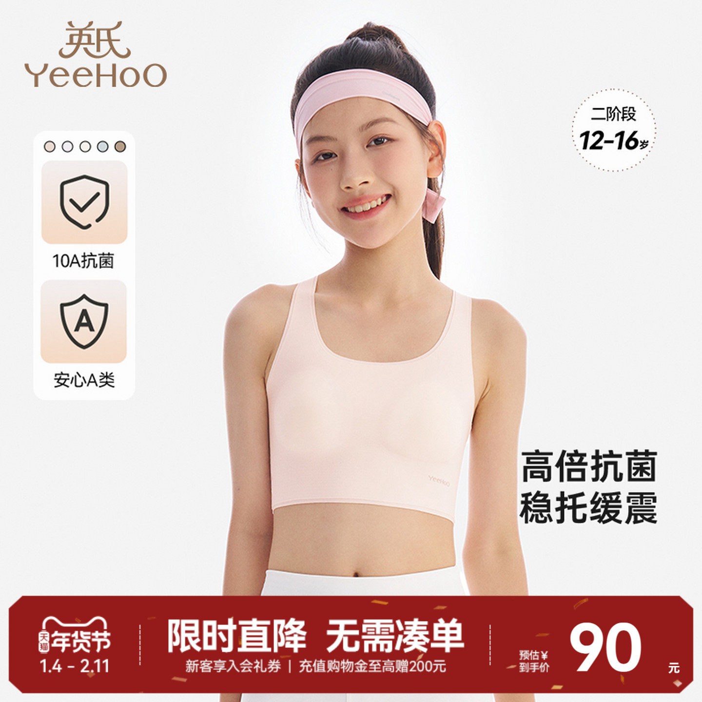 英氏少女内衣女生背心抹胸亲肤发育期二阶段10A抗菌小学生初中生,童装/婴儿装/亲子装,发育内衣/抹胸,淘宝优惠券,粉丝福利购,淘宝优惠卷