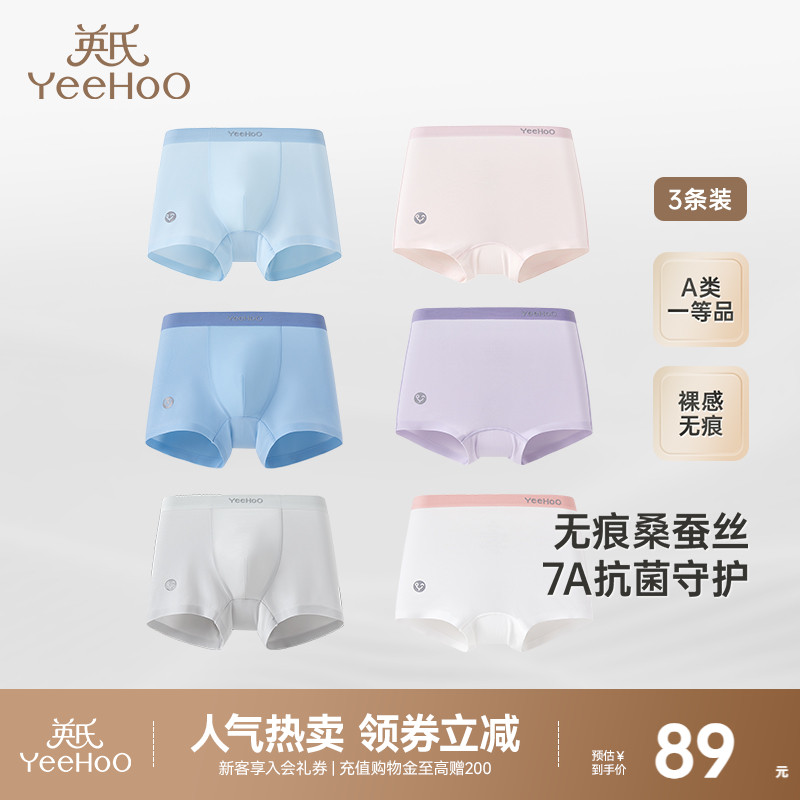 英氏桑蚕丝7A抗菌男女童平角内裤