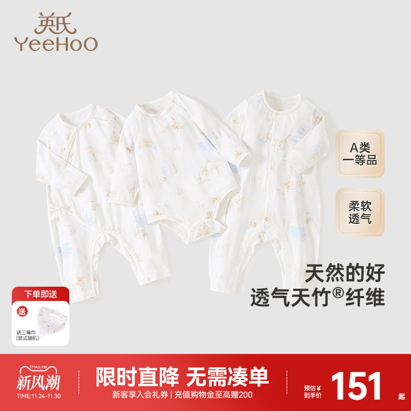 【商场同款】英氏婴儿衣服春秋宝宝连体衣莫代尔新生儿哈衣 - 封面