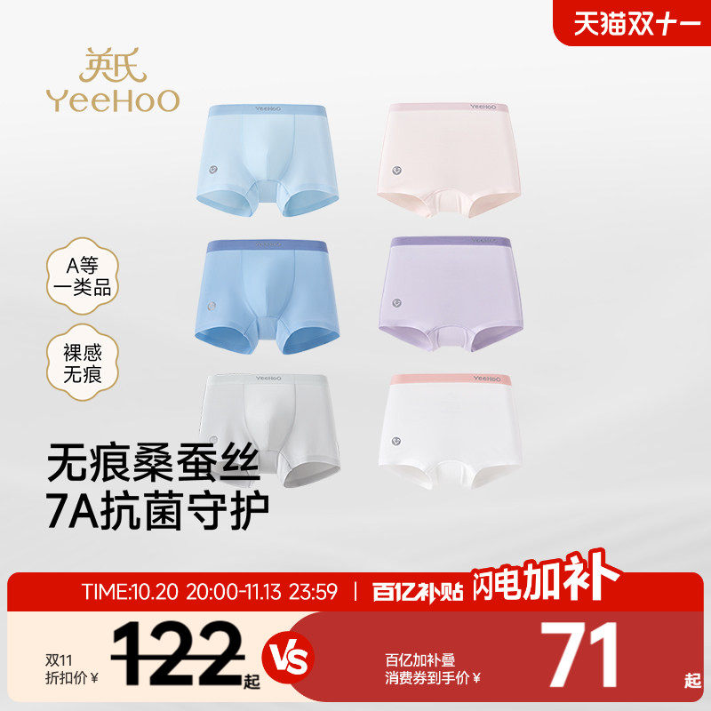 [桑蚕丝]英氏男童内裤青少年女童四角裤儿童平角抗菌中大童短裤