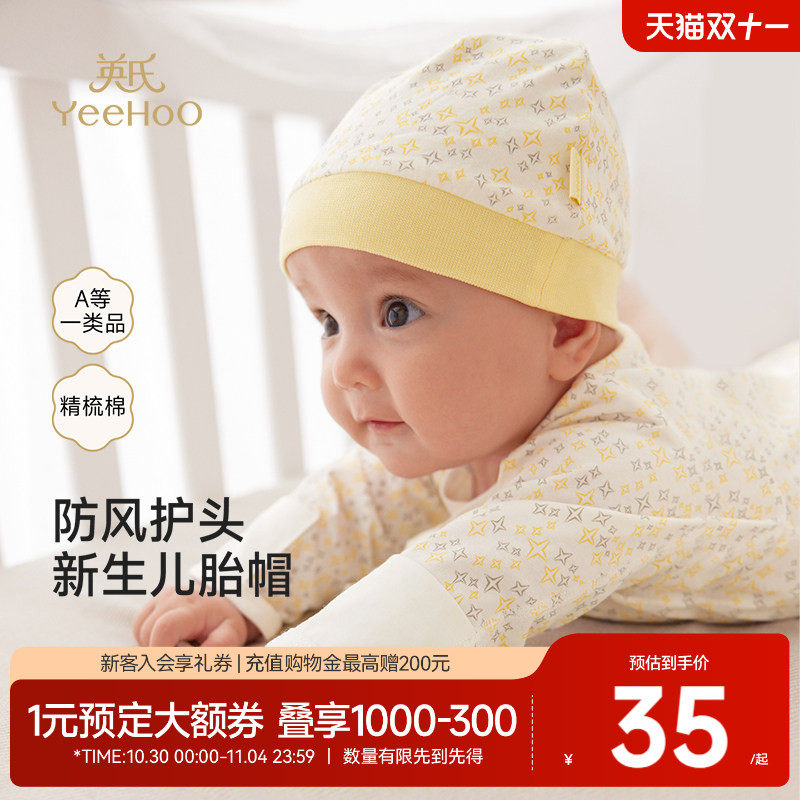 英氏新生婴儿帽子春秋宝宝四季纯棉胎帽儿童遮阳帽小月龄秋冬圆帽