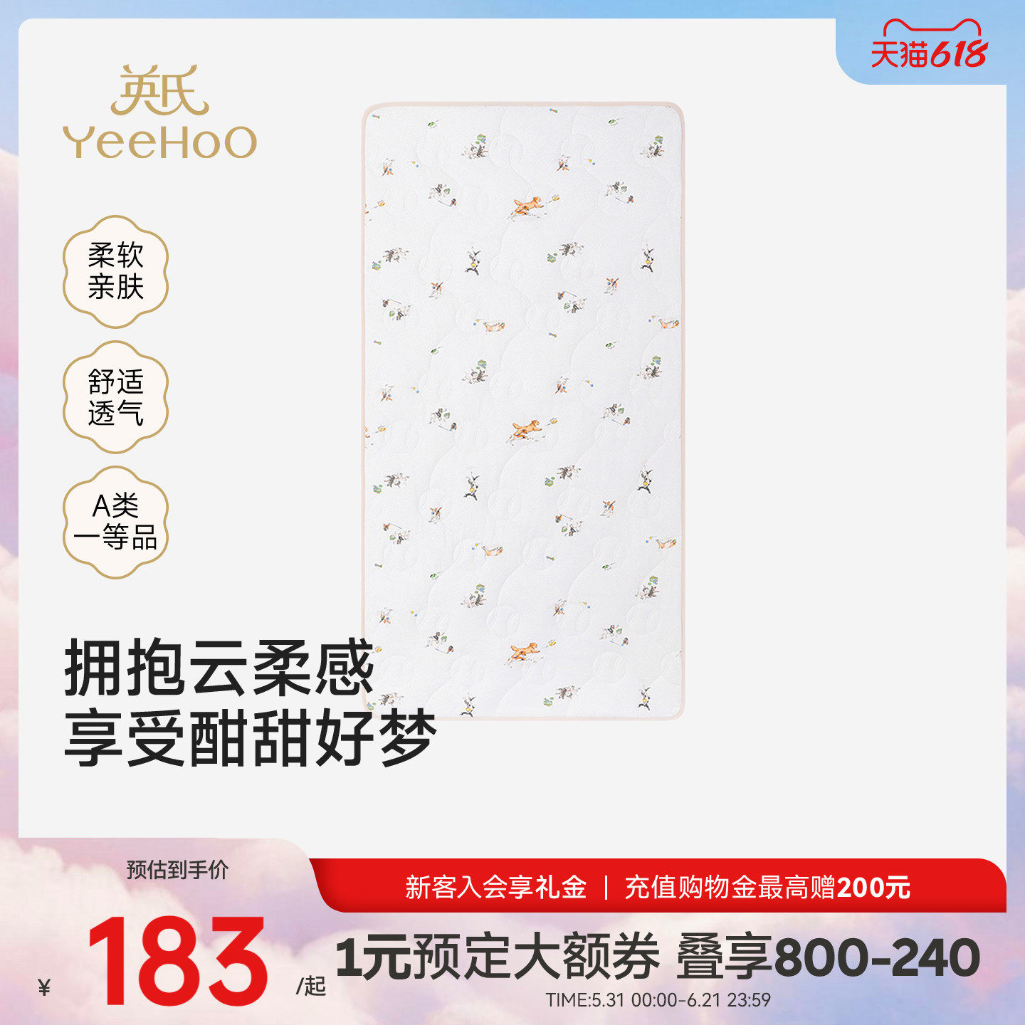 【商场同款】英氏婴儿床单床笠床垫纯棉床上用品A类床套宝宝床罩