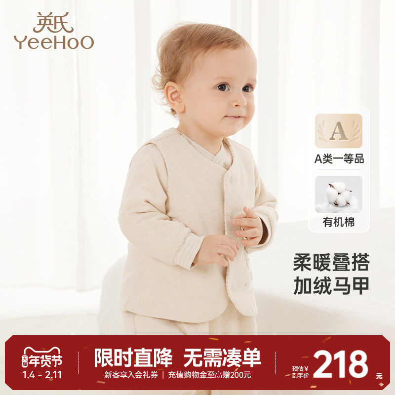 【商场同款】英氏儿童背心春秋保暖宝宝校服神器冬季内搭婴儿马甲,童装/婴儿装/亲子装,背心吊带,淘宝优惠券,粉丝福利购,淘宝优惠卷