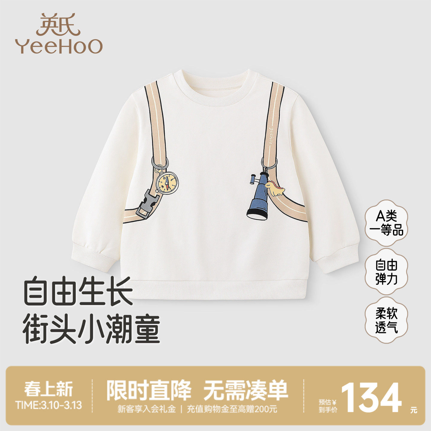 英氏儿童圆领卫衣春春秋长袖男童套头上衣春季运动打底男宝宝衣服