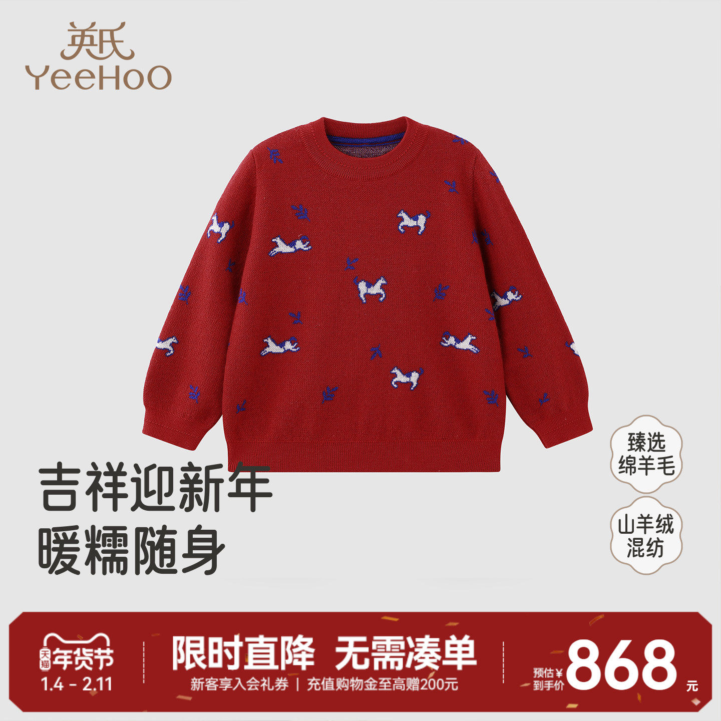 【高定系列】英氏儿童毛衣秋冬男童女童羊毛衫羊绒衫套头新年红色,童装/婴儿装/亲子装,毛衣/针织衫,淘宝优惠券,粉丝福利购,淘宝优惠卷