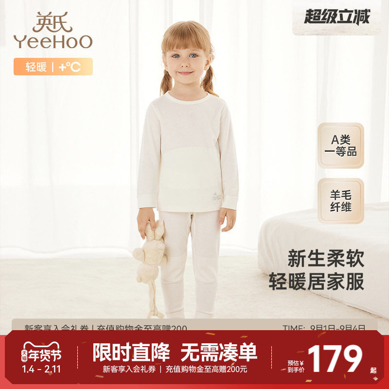 【商场同款】英氏儿童家居服羊毛衫秋冬保暖睡衣新家居服,童装/婴儿装/亲子装,家居服套装,淘宝优惠券,粉丝福利购,淘宝优惠卷