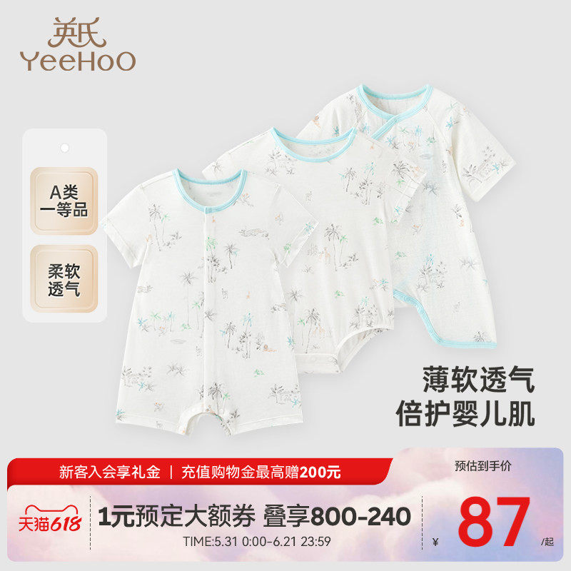 【商场同款】英氏婴儿衣服夏季薄款透气新生儿短袖连体衣轻薄爬服
