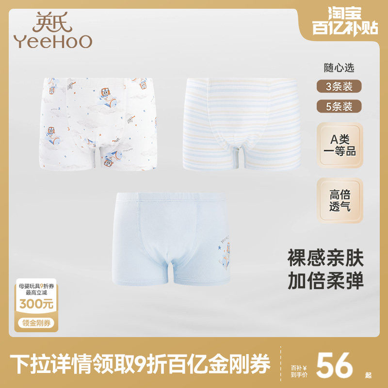 英氏儿童纯棉内裤四角男童女童男宝宝中大童平角打底短裤不夹屁屁