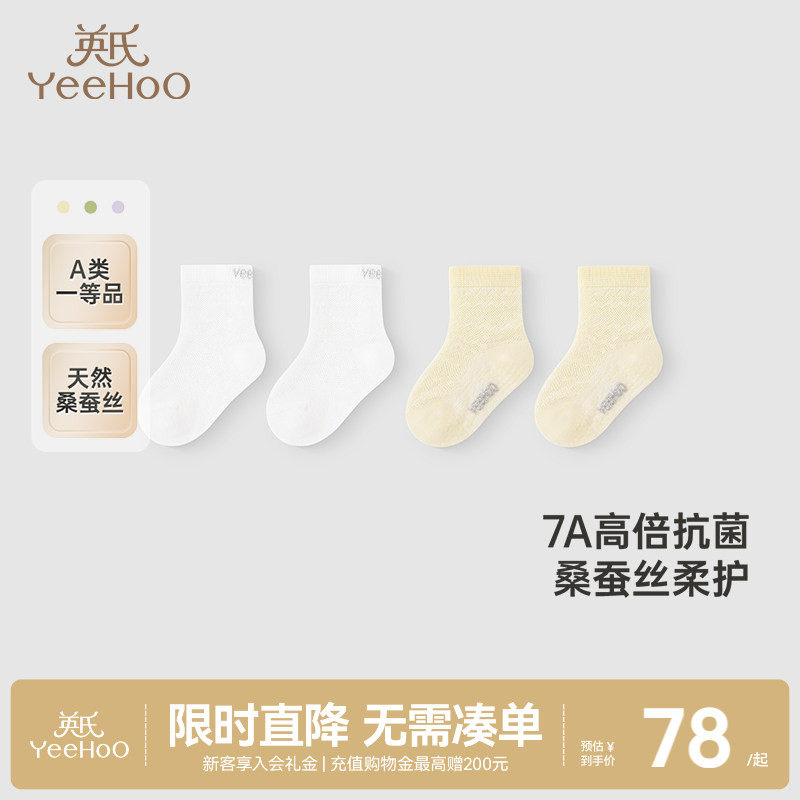 【商场同款】英氏儿童袜子夏季蚕丝透气7A抗菌两双装婴儿袜子短袜