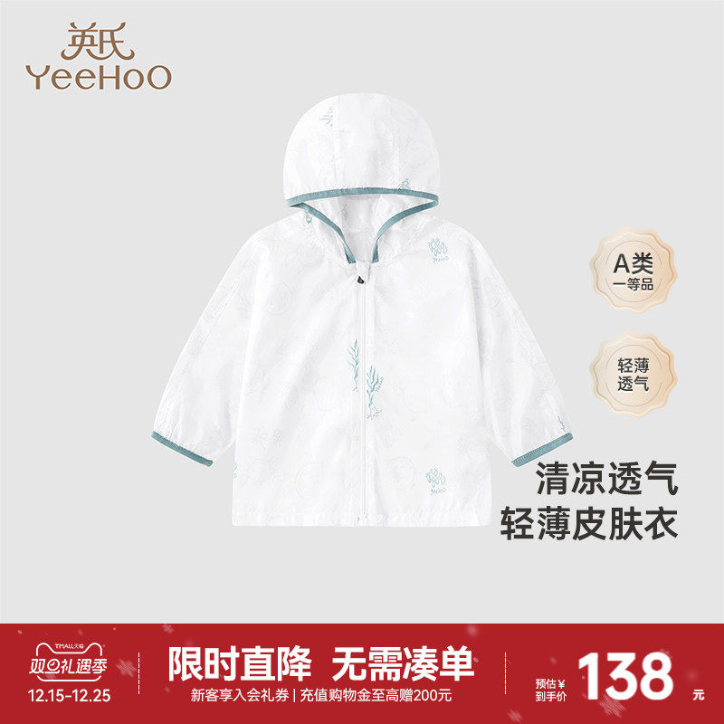 【商场同款】英氏儿童防晒外套夏季轻薄新款男宝宝白色皮肤衣