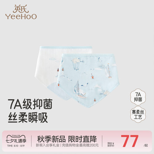 英氏口水巾7A抑菌2条装围脖