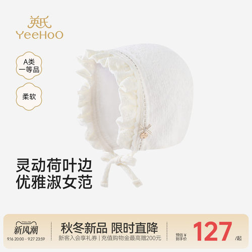 【商场同款】英氏婴儿贴面帽女宝宝春秋新款帽子芝士白针织护耳帽