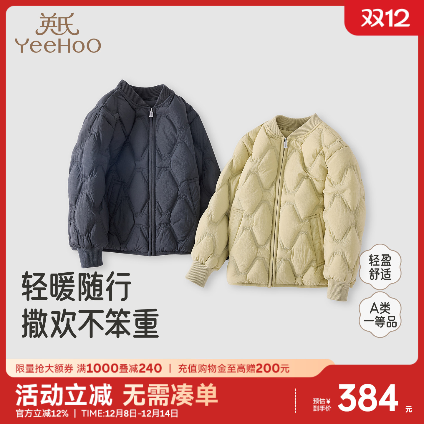 英氏羽绒服白鸭绒男女童新款