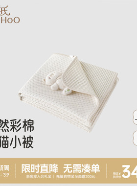 【商场同款】英氏婴儿被子秋冬加厚新生儿A类纯棉午睡被125x110cm