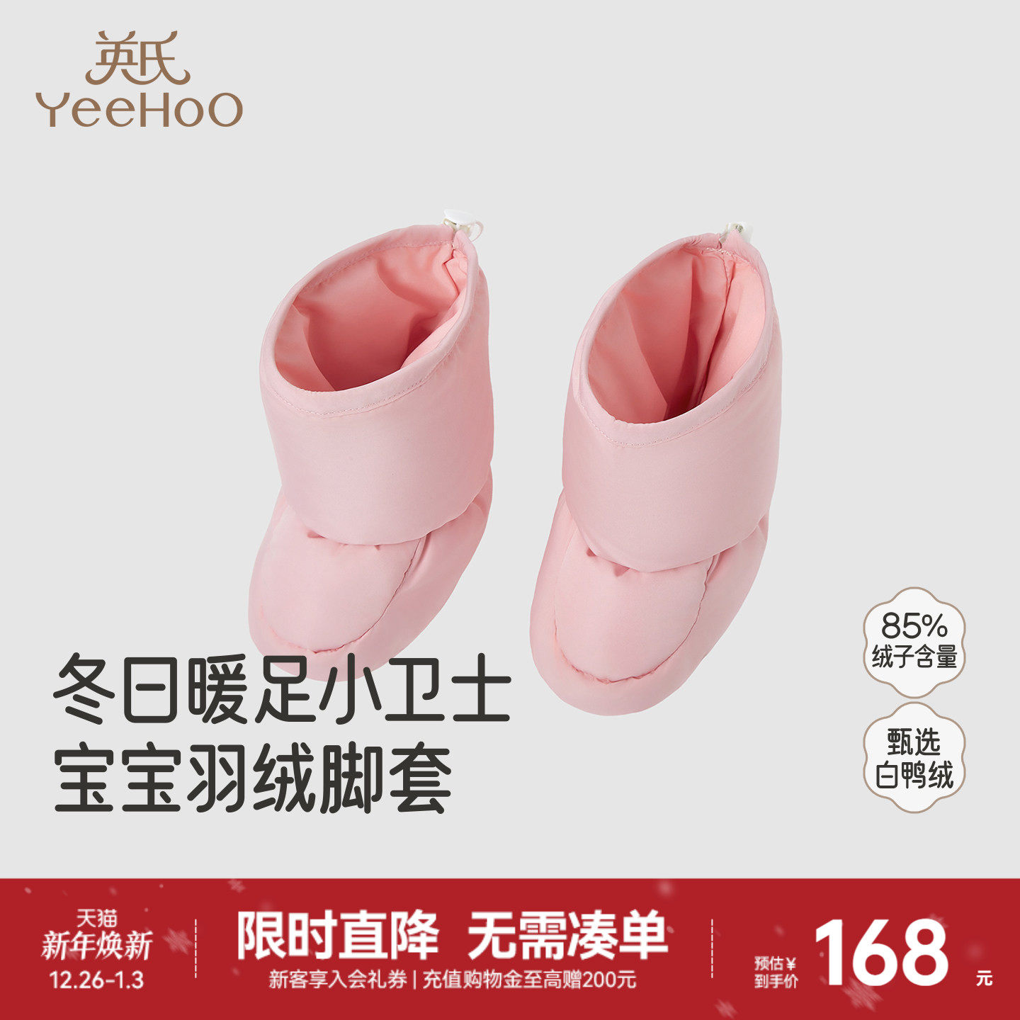 【商场同款】英氏婴儿羽绒脚套布鞋护脚秋冬温暖男童女童宝宝新款