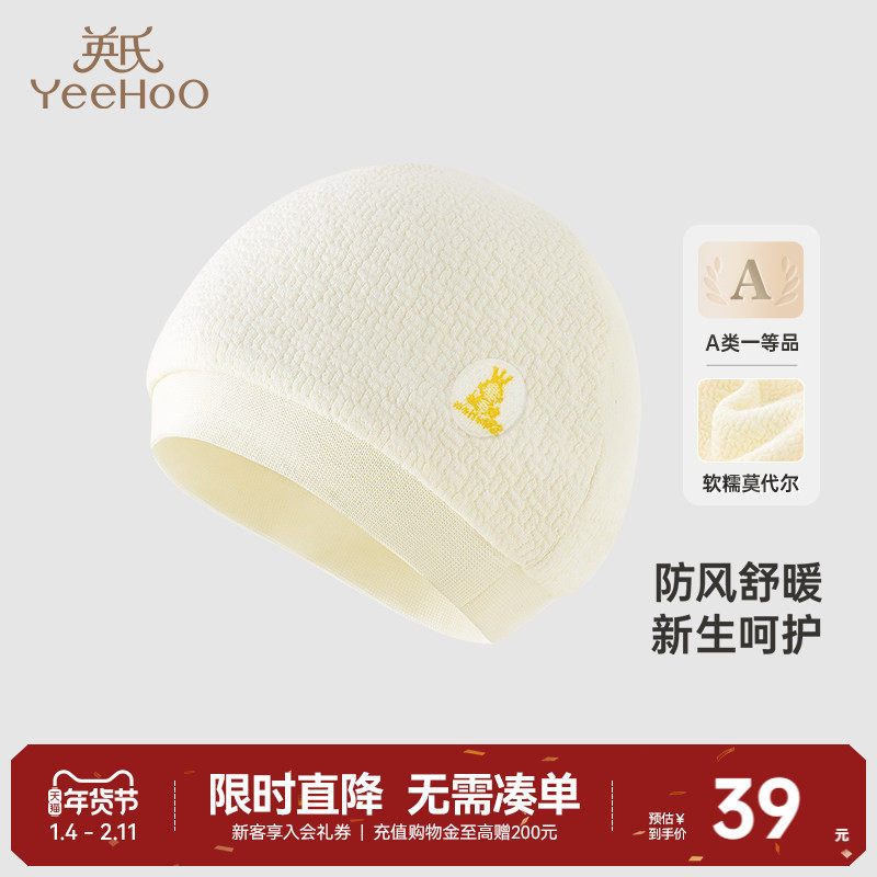 【商场同款】英氏婴儿帽子莫代尔无骨婴儿胎帽男宝女宝新款