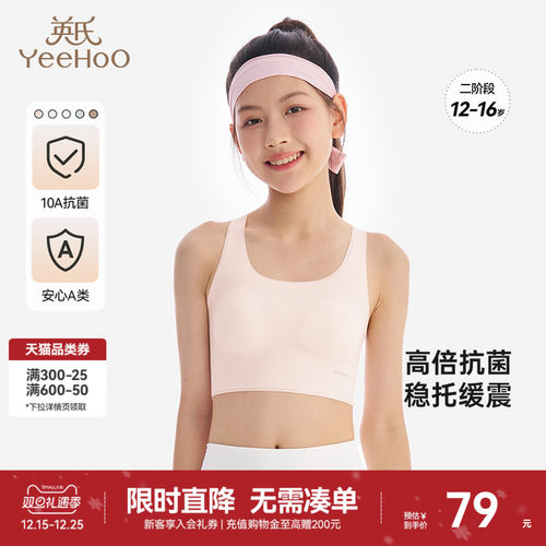 英氏内衣二阶段抗菌抹胸亲肤