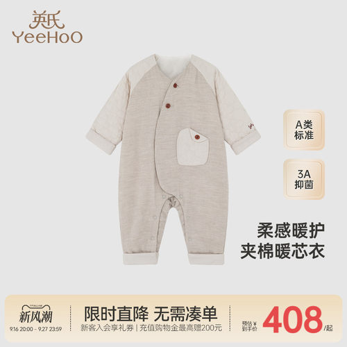 【高定系列】英氏儿童家居服连体衣秋冬保暖夹棉抑菌婴儿爬服新款