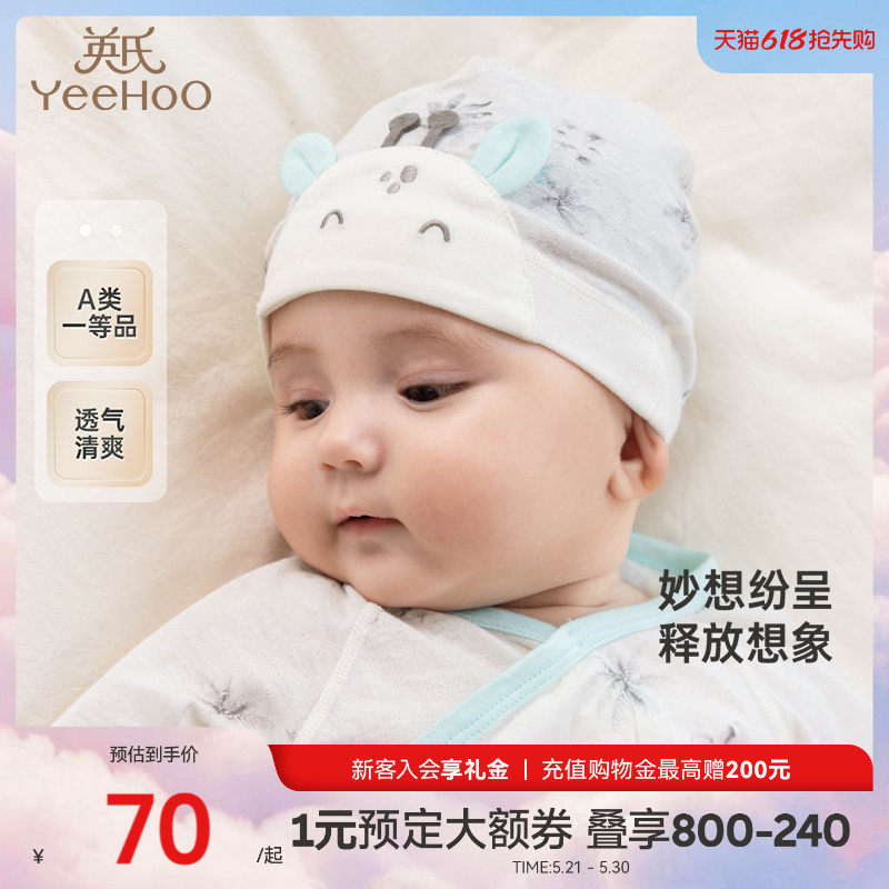 【商场同款】英氏婴儿帽子夏季薄款纯棉宝宝贴面帽圆帽新生儿胎帽