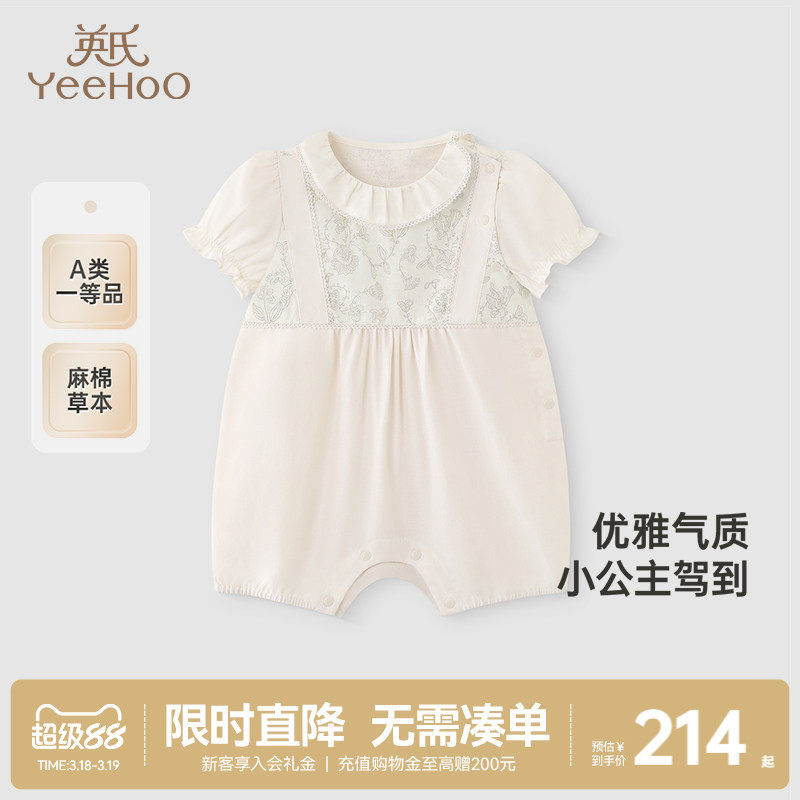 【商场同款】英氏婴儿衣服夏季棉麻女宝短袖连体衣新款包屁衣