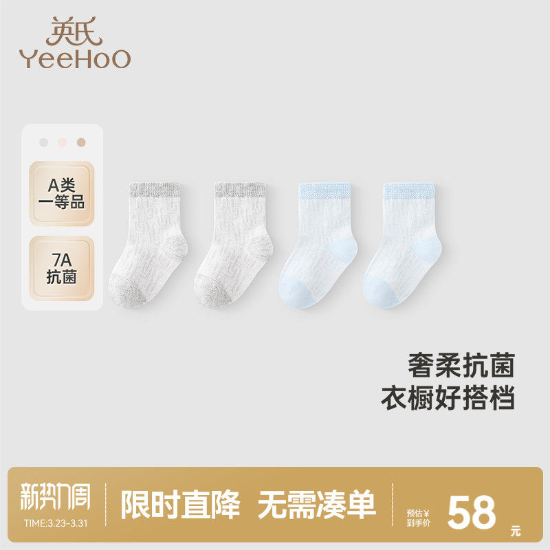 【商场同款】英氏儿童袜子四季透气夏季抗菌男童女童新生婴儿袜子