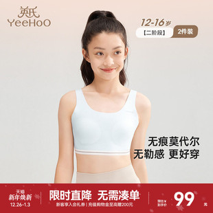 英氏儿童发育内衣二阶段青少年运动莫代尔无痕青春期背心2件装
