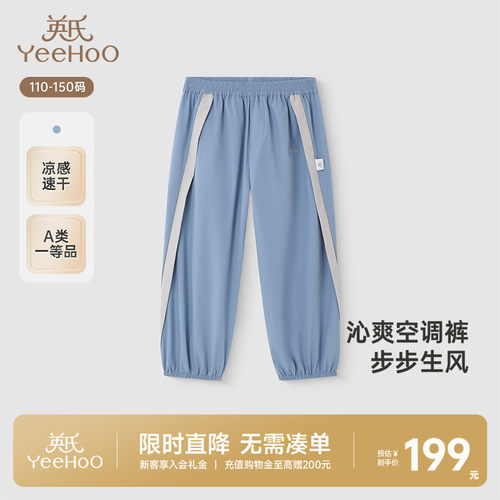 长裤凉感速干裤子英氏夏季