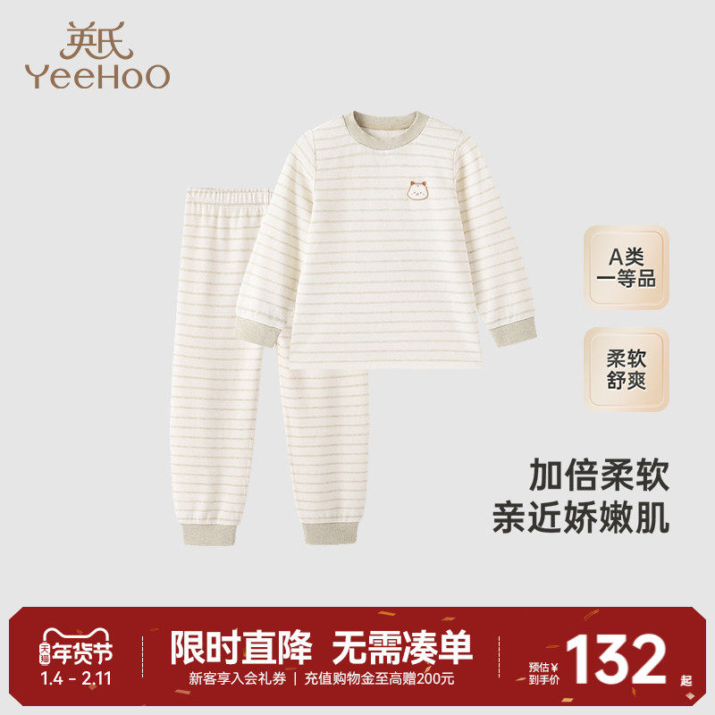 【商场同款】英氏儿童家居服套装秋冬款婴儿新款宝宝秋衣秋裤睡衣,童装/婴儿装/亲子装,家居服套装,淘宝优惠券,粉丝福利购,淘宝优惠卷