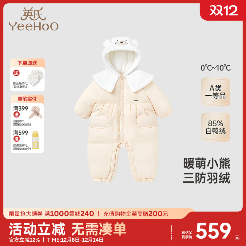 【商场同款】英氏童装羽绒服连体衣女宝宝连帽羽绒服冬保暖超韧绒
