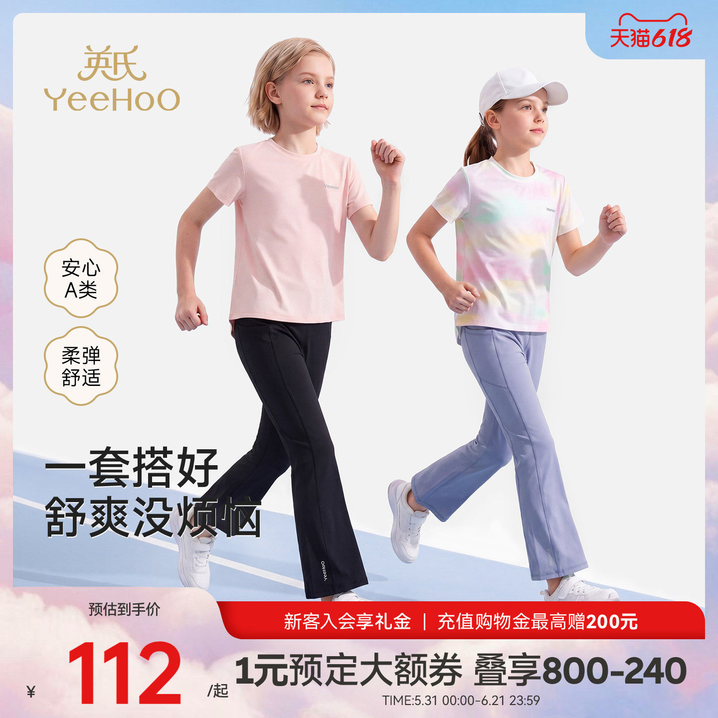 英氏童装女童微喇裤儿童户外运动套装夏季防晒T恤上衣短袖瑜伽裤